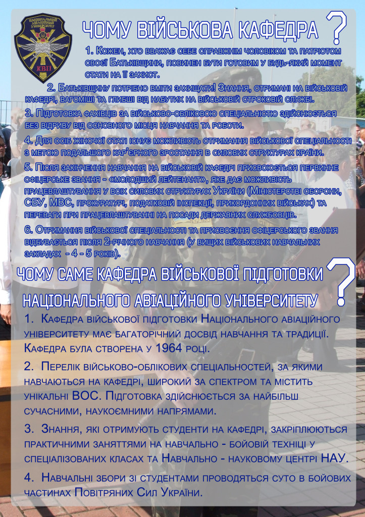 Чому військова кафедра