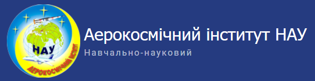Аерокосмічний інститут НАУ